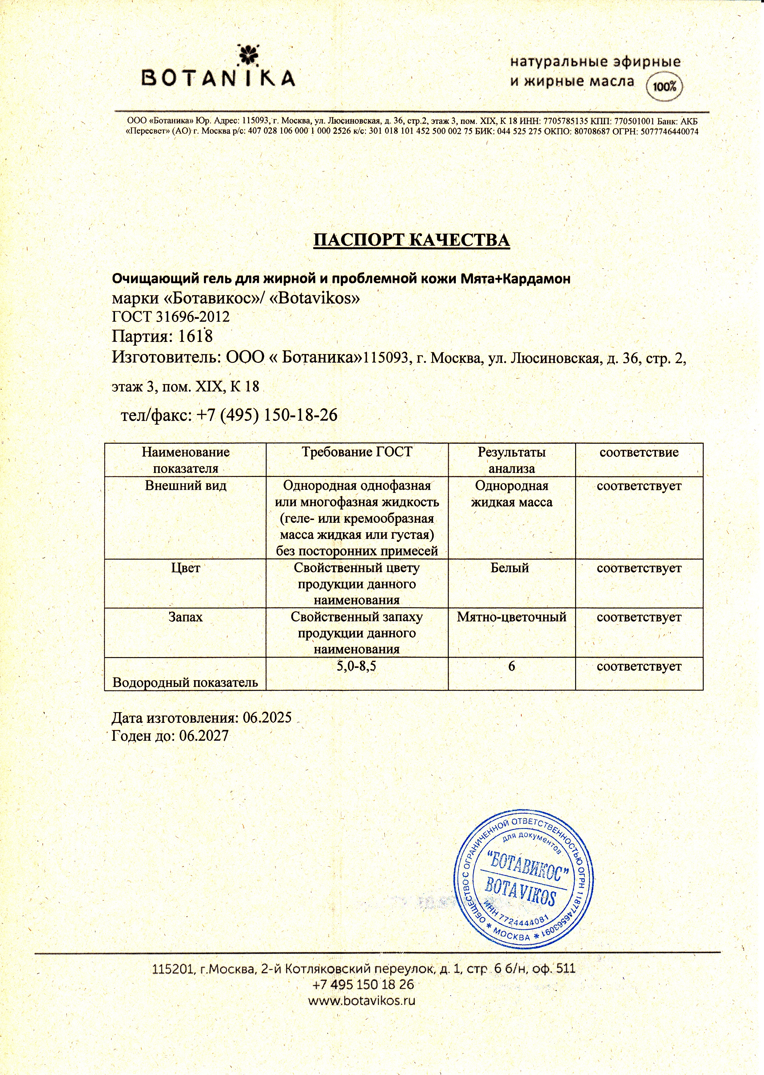 Паспорт №062025